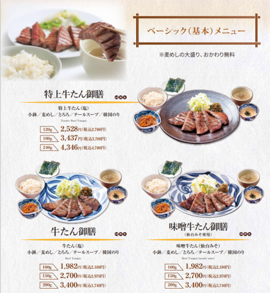【ボリューム満点)】牛たん御膳2180円(税込)ジューシーな厚切り牛たんをリーズナブルに♪