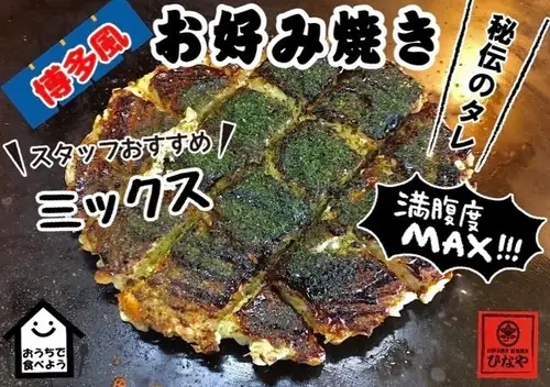 【博多の味をご家庭へ】
いつも「ひなや」をご利用いただきありがとうございます。
お店で一枚一枚丁寧に焼き上げた博多風お好み焼きを、急速冷凍して全国へ🤗
ひなやならではの味を、ご家庭でもお楽しみいただけます。
電子レンジで温めるだけなので、お忙しい日のお食事や、お夜食にもぴったりです。
福岡を離れて暮らす方や、博多の味が恋しい方への贈り物にもおすすめです。
ご自宅で、ひなやの味をぜひご賞味ください。
ご注文はプロフィールのリンク(BASEショップ)から。
#ひなや綱場町本店
#博多風お好み焼き
#冷凍お好み焼き
#お取り寄せグルメ
#BASEショップ
https://hinayatunaba.base.shop/
全国発送