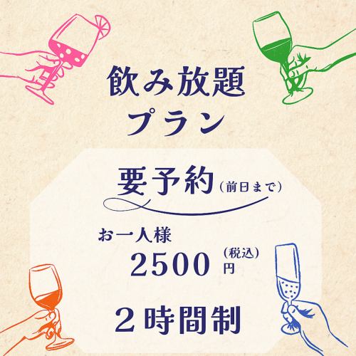 【예약 필요!】 음료 무제한 플랜 있습니다 ♪