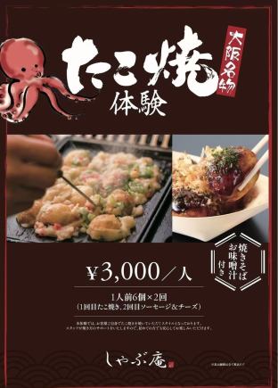 たこ焼cooking♪