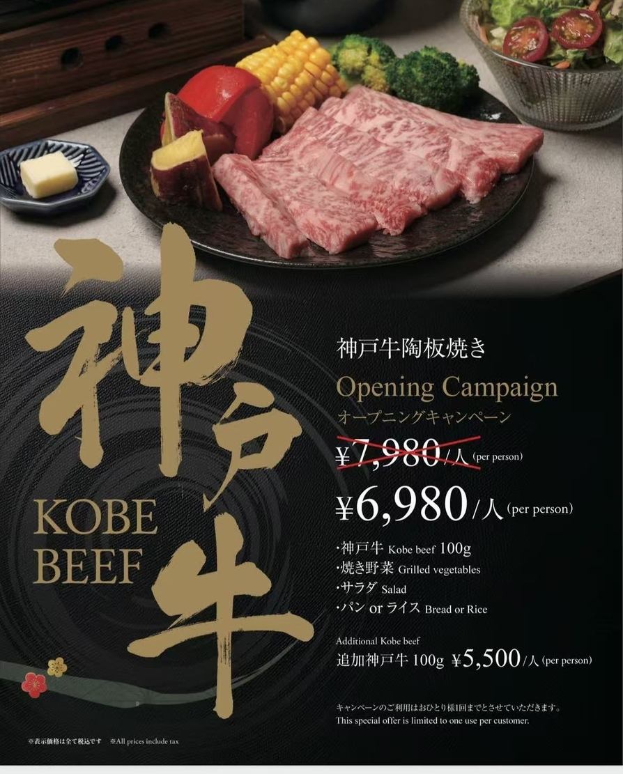距離日本橋站步行3分鐘，交通便利！可以品嚐神戶牛、黑毛和牛、阿古豬（豬肉餡餅）的餐廳。