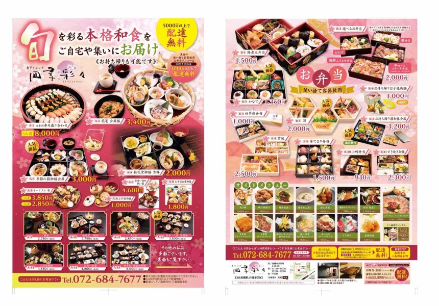  We also offer catering and bento leaflets, so feel free to contact the staff if you want a leaflet! (072-684-7677) Catering and lunch delivery is available from an order amount of 5,000 yen (excluding tax) We will deliver from 3000 yen (excluding tax) until the end of June. We accept the basic comment until two days before, but we can accept it on the day before. However, please understand that the delivery time and dishes may be partially changed due to congestion and material conditions. In addition, due to the closure request from the governor from the declaration of emergency, food and drinks will be closed except for lunch. We are open for delivery regardless of the above period, so please feel free to contact us. 