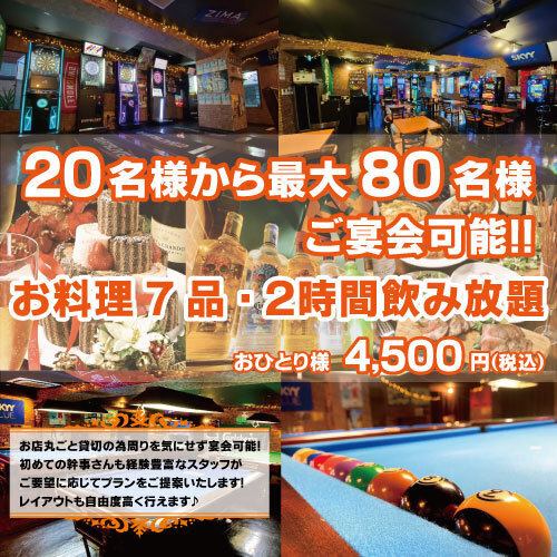 少人数からの貸切が可能！営業時間外も喜んでご対応！