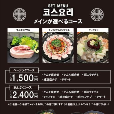【女子会や宴会にオススメ！】メイン料理が選べるコース（ベーシックコース）