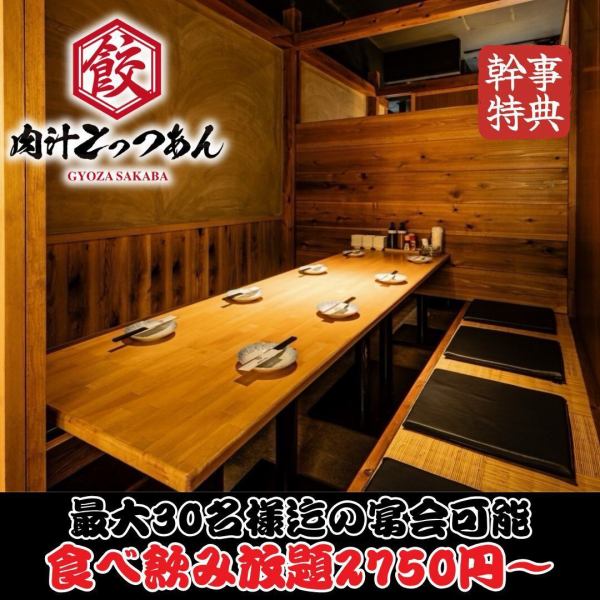 【新宿駅徒歩2分】ワイワイしてるけどかっこいい空間!渋谷店、道玄坂店、川崎店に続き新宿店OPEN!2/4/6…最大30名の宴会も可能!空間のかっこよさ、大衆の居心地良さを組み合わせた大人カッコいい安心満足の大衆餃子酒場★系列店でも人気の曜日限定の食べ放題2750円~もやっちゃいます♪