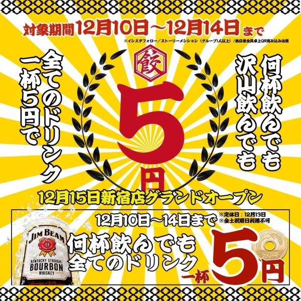 自慢の飲み放題555円~、食べ放題2750円~!何杯飲んでも1杯5円プレ特典あり!