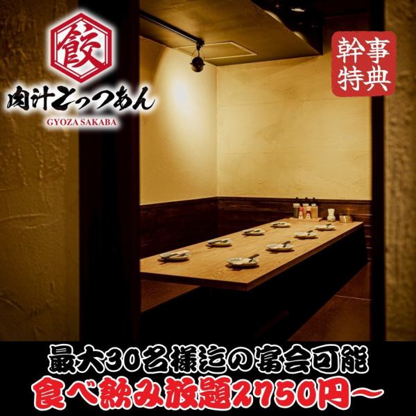 【新宿駅徒歩2分】ワイワイしてるけどかっこいい空間！渋谷店、道玄坂店、川崎店に続き新宿店OPEN！2/4/6…最大30名の宴会も可能！空間のかっこよさ、大衆の居心地良さを組み合わせた大人カッコいい安心満足の大衆餃子酒場★系列店でも人気の曜日限定の食べ放題2750円～もやっちゃいます♪