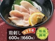 chicken sashimi