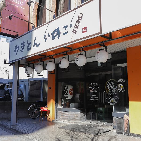 【石岡駅徒歩3分好立地！】少人数でのちょい飲みやお一人様のご来店も大歓迎！美味しいお酒と自慢のやきとんを心ゆくまでお楽しみください。紫峰もち豚をここまでリーズナブルに召し上がれるのは当店だからこそのサービスです！