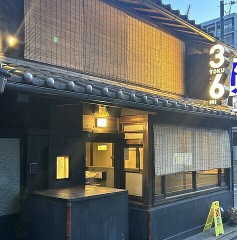 隠れ家的な古民家で、自慢のおでんやお酒をお楽しみください♪