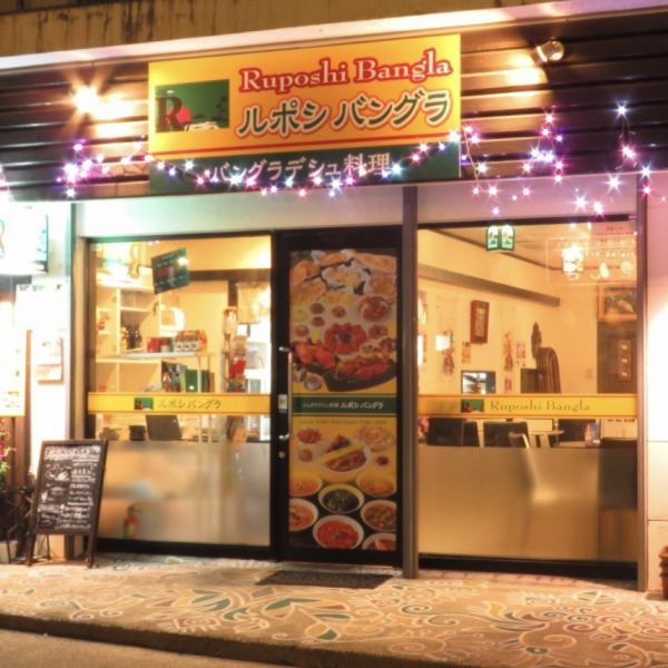 [Luposhi Bangla] near Kagoshima University is a restaurant where you can enjoy authentic Bangladeshi cuisine prepared by a chef with local experience!