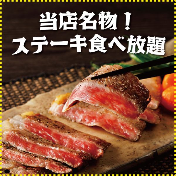 Popular all-you-can-eat in Shinjuku! All-you-can-eat wagyu steak!