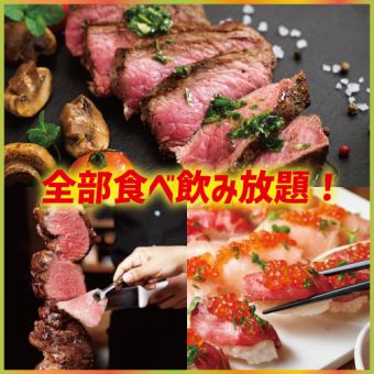 【含3小时无限畅饮】巴西烤肉、鲑鱼子寿司、和牛牛排等43种无限畅饮【5,000日元→4,000日元】