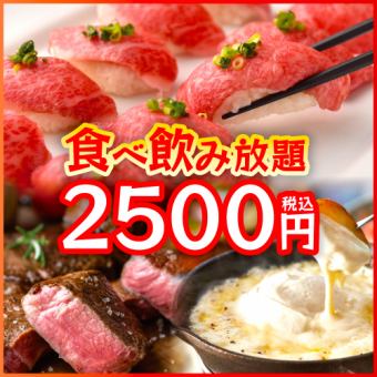 [2 hours all-you-can-drink included] All-you-can-eat and drink over 130 types of A5 Wagyu beef sushi & Wagyu steak [3500 yen → 2500 yen]