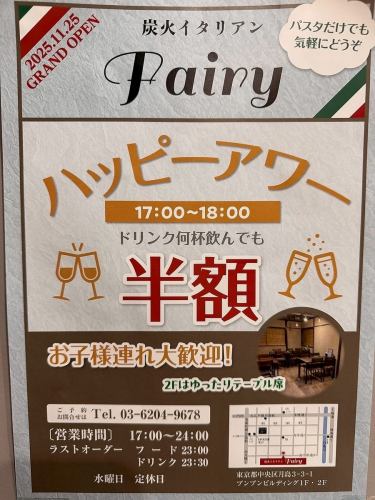 ハッピーアワー