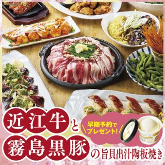 ★提前3天預訂即可獲贈甜點！近江牛肉與霧島黑豬肉陶瓷拼盤 ◆ 春季盛宴套餐 ◆ 2.5小時暢飲，只要4,500日圓