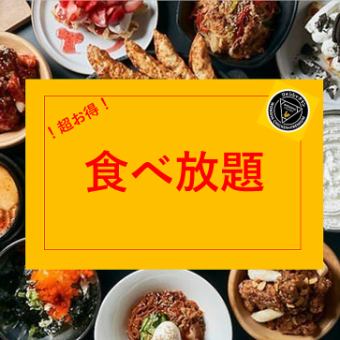 【大人気！サムギョプサル食べ放題！！ 2,699円 ★絶品！サムギョプサル食べ放題　90分