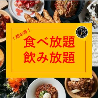 【★超お得！サムギョプサル＋飲み放題120分付き  3,699円 ★絶品！サムギョプサル食べ放題 90分