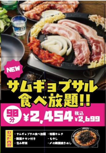 食べ放題サムギョプサルもございます☆★