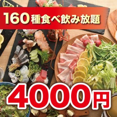 （B）【2時間飲み放題付】鍋付き160種食べ飲み放題【5000円→4000円】金土祝前・繁忙期+500円