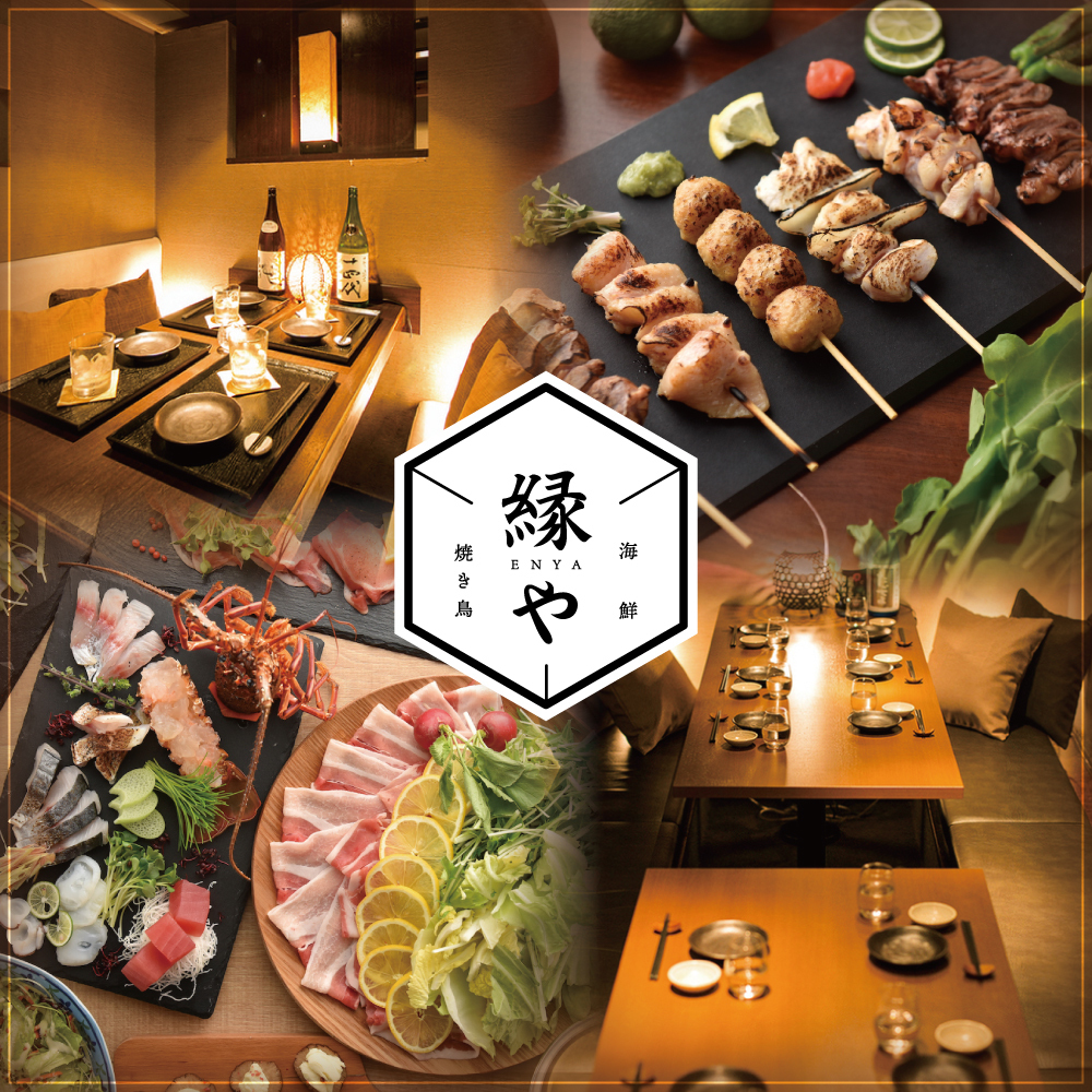 縁や 鹿児島天文館【公式】