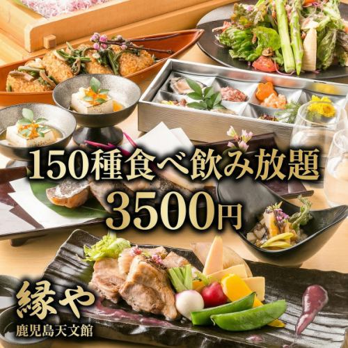 鹿児島天文館で鍋付き160種類食べ飲み放題！