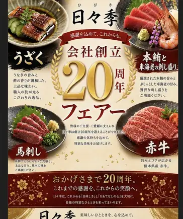 20th Anniversary Luxurious Kaiseki Fair ◆ (10 dishes + 110 minutes of all-you-can-drink included.)Limited time offer for July and August: Regular price 11,000 yen ⇒ 8,000 yen)