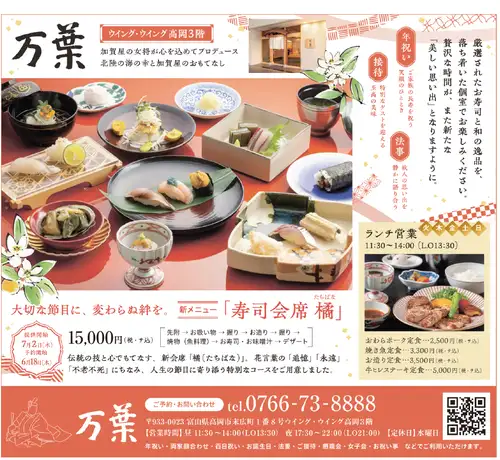 贅沢な万葉のコースで季節の美を味わう4種のプラン～新メニューの橘コース登場～