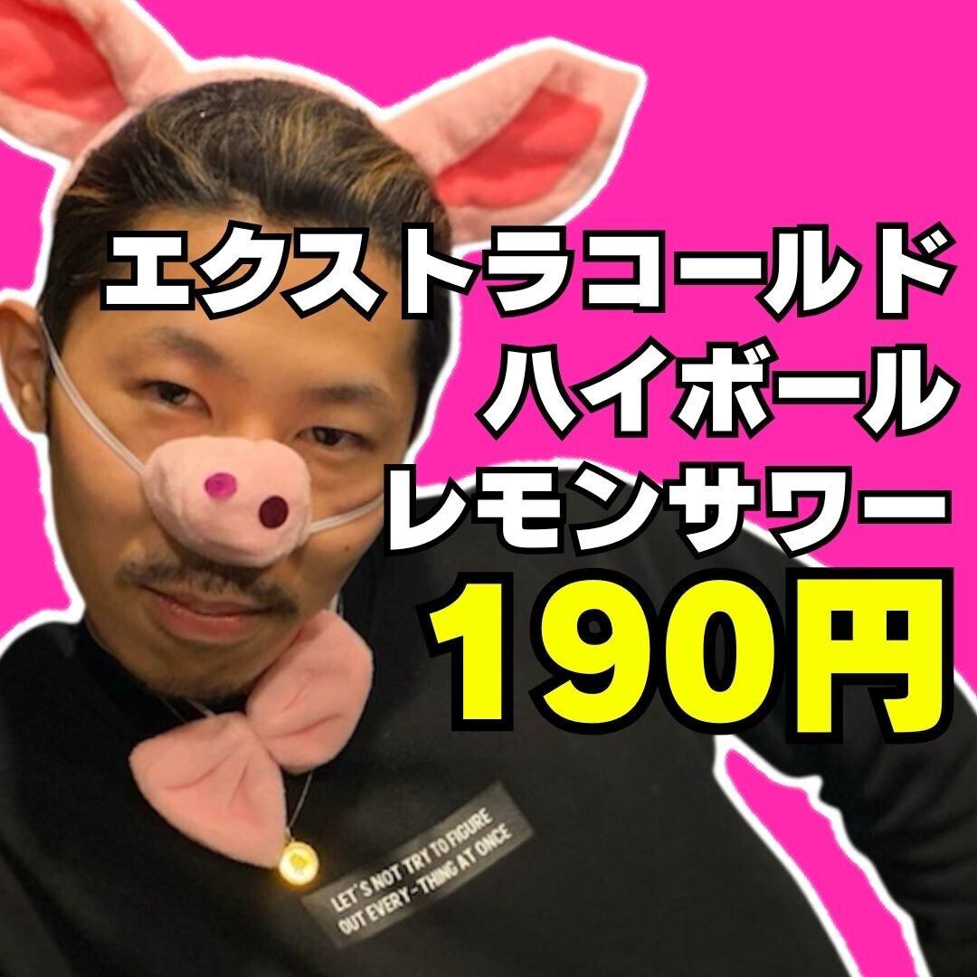 全席完全個室/単品飲み放題/時間無制限食べ飲み放題/エクストラコールド飲み放題