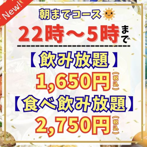 ◆飲み放題・食飲放題◆
