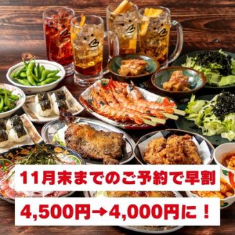 【忘年會早鳥優惠！ 4,500日圓→4,000日圓】忘年會限定！匯集當地特色菜和海鮮◎包含10道菜的“高級套餐”
