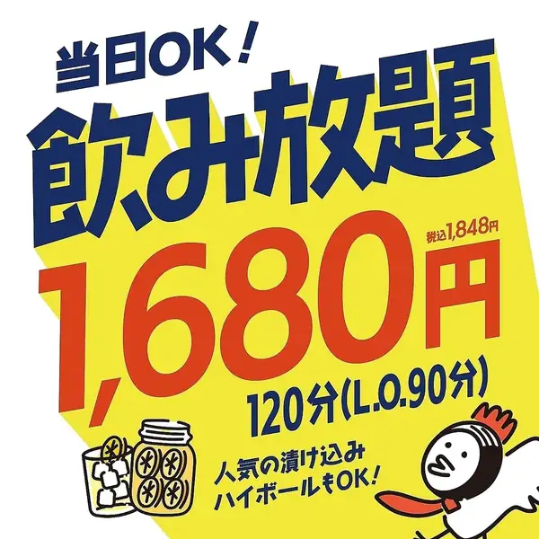 料理は好きなものを頼みたい…そんな時にぴったり！生ビールや名物「漬け込みハイボール」含む【50種類以上】のドリンク対象の2時間飲み放題が、なんと1,680円（税込1,848円）！ジューシーな絶品唐揚げとお好きなお酒を合わせて、心ゆくまでガブリとお楽しみいただけます！