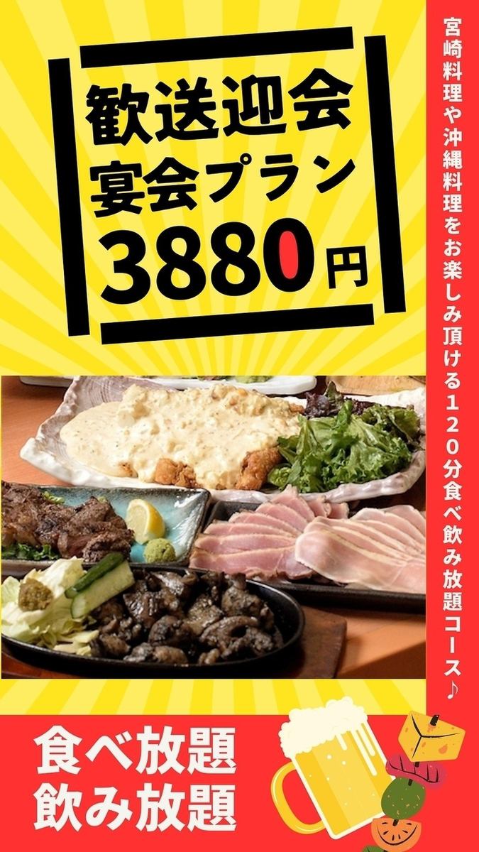 For various parties! All-you-can-eat and drink for 120 minutes from 3,880 yen (tax included) per person◎