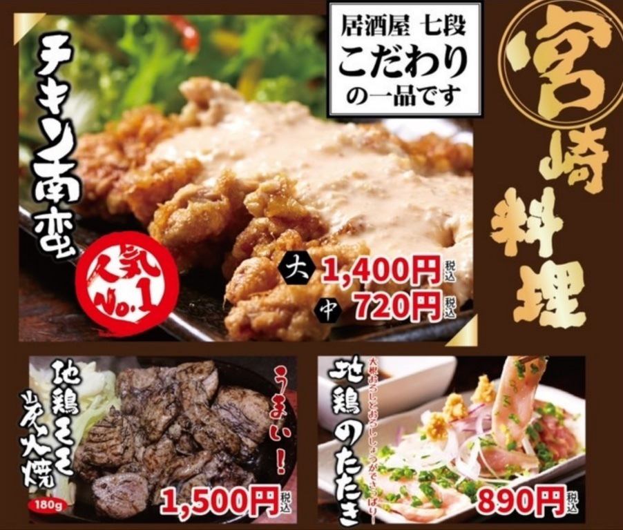 享用正宗的宫崎美食，如南蛮鸡、烤土鸡、宫崎风味辣面等，为餐点画上圆满的句号。