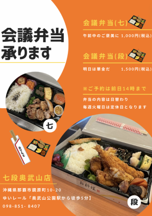 【会議弁当】承ります 「七」￥1,000(税込)/「段」￥1,500(税込) 午前中のご褒美に♪