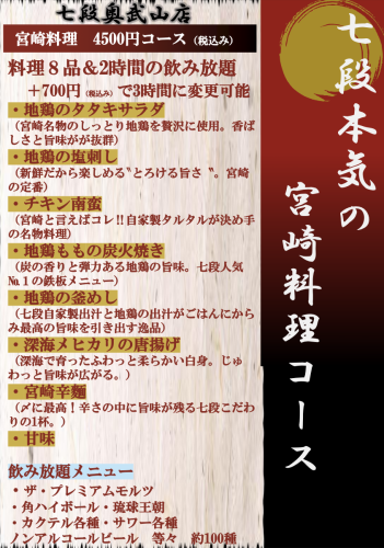Authentic Miyazaki cuisine course (8 dishes + 2 hours all-you-can-drink)