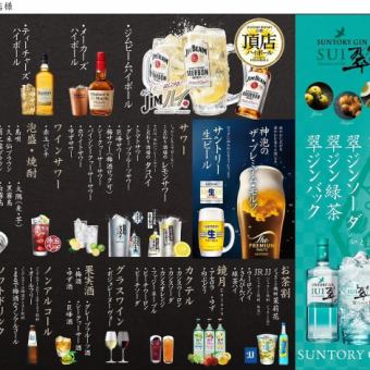 当日OK！七段飲み放題プラン【120分￥2,700(税込)】延長1時間￥900(税込)