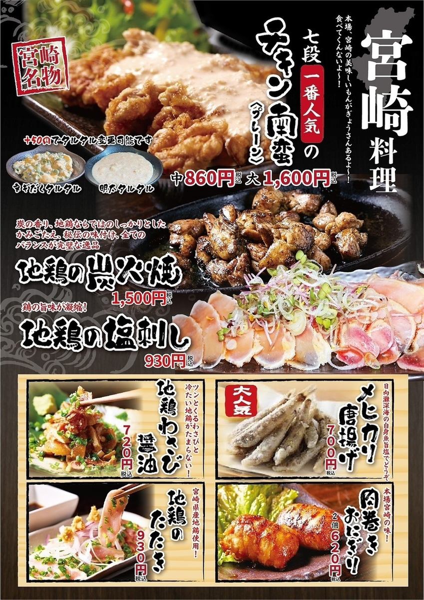 宮崎名物から沖縄料理までこだわりの逸品をバラエティー豊かにご用意しております!
