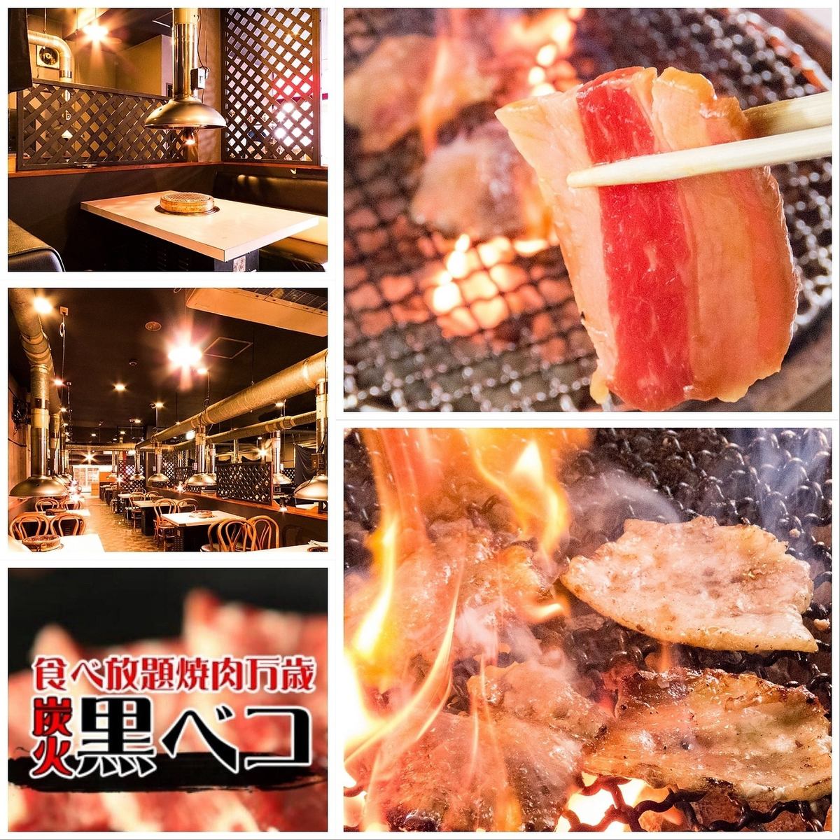 【120 kinds of rich menu】 You can enjoy unlimited time of unlimited yakiniku all you can do with charcoal fire!