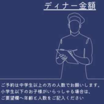【ディナー】当店食べ放題メニューのみです。お子様料金確認はこちらへ
