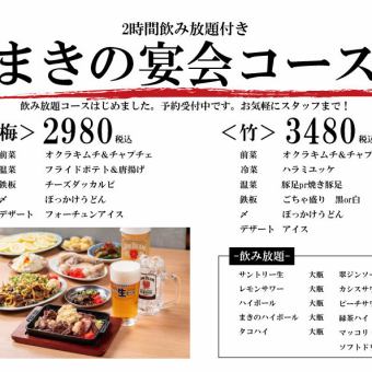 満腹大満足！がっつり飲み放題コース（2,980円）