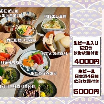 Perfect for year-end parties! [2024 Winter Shakariki Course] Start by 18:30 and enjoy for just 3500 yen instead of the usual 4000 yen! Includes all-you-can-drink