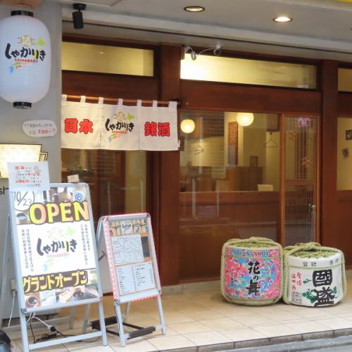 地元に愛されるお店