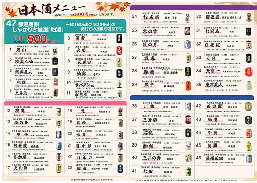 A selection of premium sake from all 46 prefectures across Japan, excluding Okinawa.