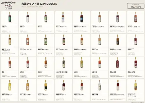 From Setagaya! Craft gin and herbal liqueurs made with natural ingredients.