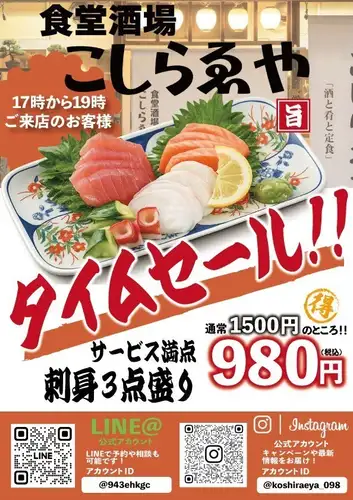 タイムセール!!