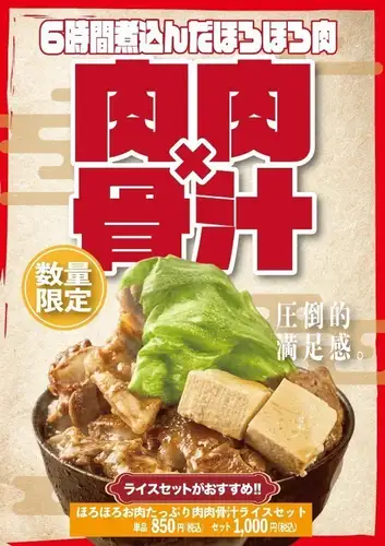 6時間煮込んだほろほろ肉!