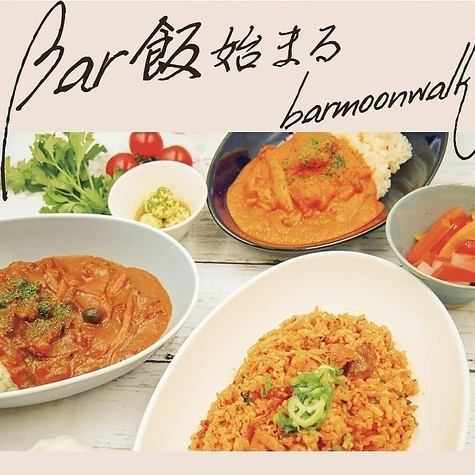 新しいBARのスタイル【Bar飯】始めました★お料理もしっかり楽しめて、1軒目のご利用や一人利用も◎