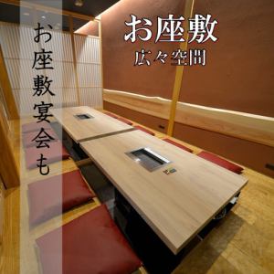 5名様～10名様用のお座敷の掘りごたつ個室。歓迎会、送別会など各種宴会や接待にもご利用いただけます。ご親戚の集まるお祝い事にもどうそ。