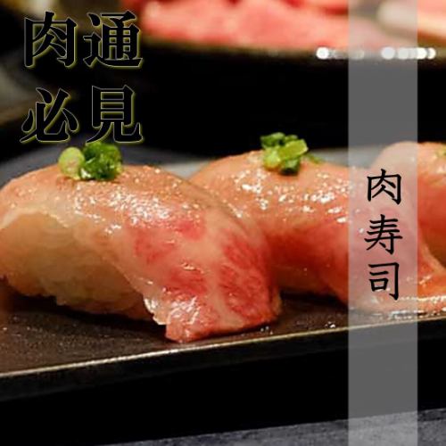 五感で味わう氷見牛寿司